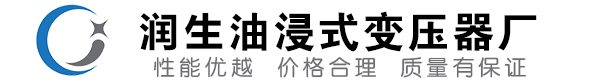 高要油浸式变压器-高要变压器厂-高要变压器生产厂家
